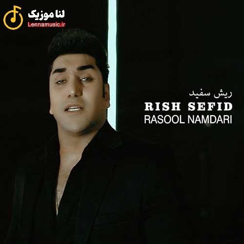 رسول نامداری ریش سفید