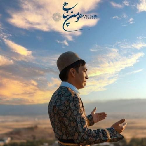 هومن پناهی دوماد بنازوم قدته