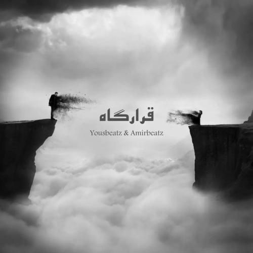 یوز بیتز و امیر بیتز قرارگاه