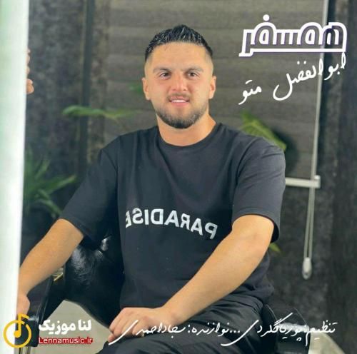 ابوالفضل متو همسفر