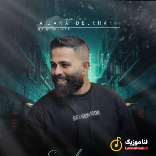 محمد اسمعلی آ جانه دلخواه
