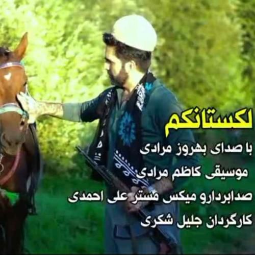 بهروز مرادی لکستانکم