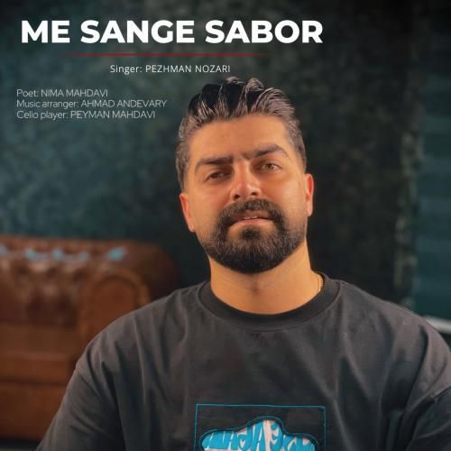 پژمان نوذری مه سنگ صبور