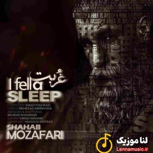 شهاب مظفری خوابم برد