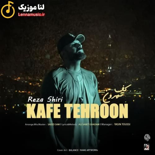 رضا شیری کف تهرون