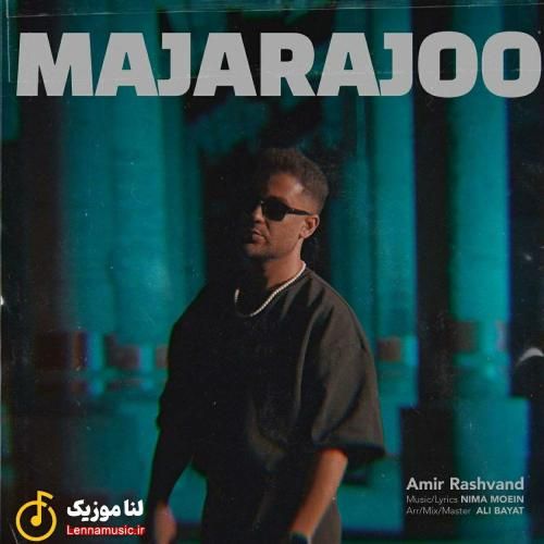 امیر رشوند ماجرا جو