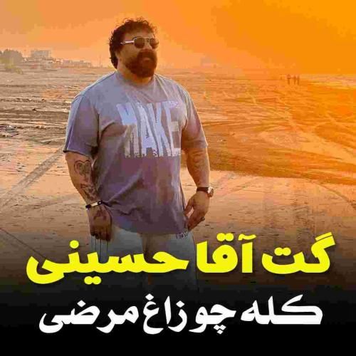 گت آقا حسینی کله چو زاغ مرضی