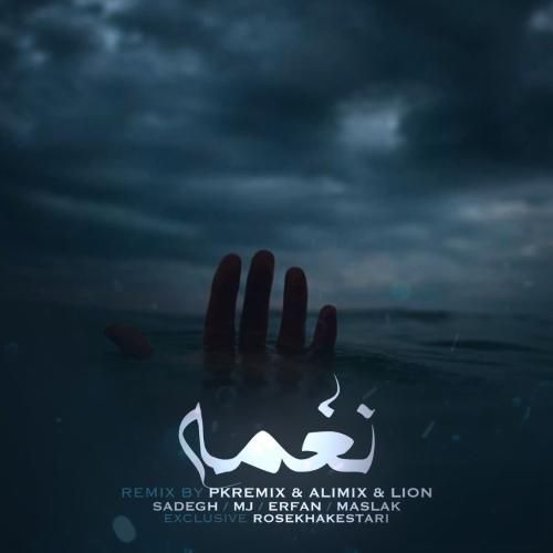 پی کی ریمیکس و علی میکس نغمه