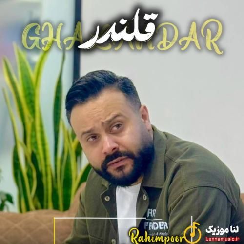 محمد رحیم پور قلندر