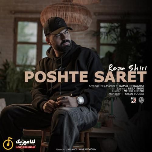 رضا شیری پشت سرت