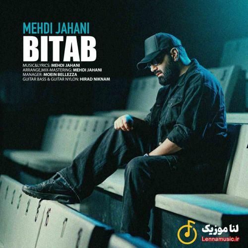 مهدی جهانی بیتاب