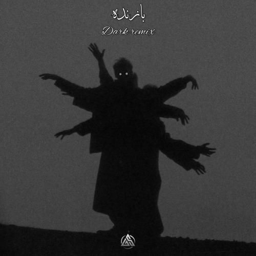 دارک ریمیکس بازنده