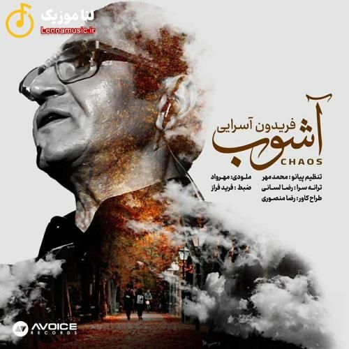 فریدون آسرایی آشوب