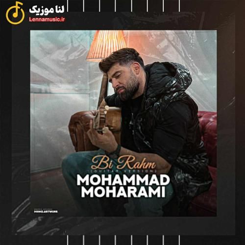 محمد محرمی بی رحم (ورژن گیتار)