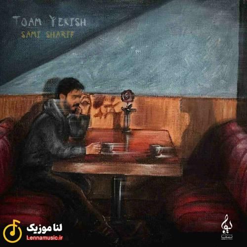سامی شریفی توام یکیش