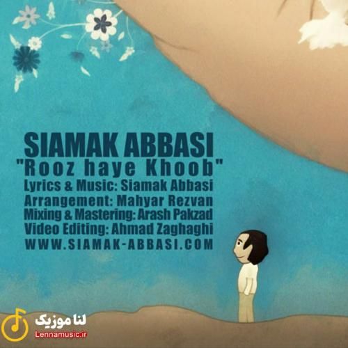سیامک عباسی روزهای خوب