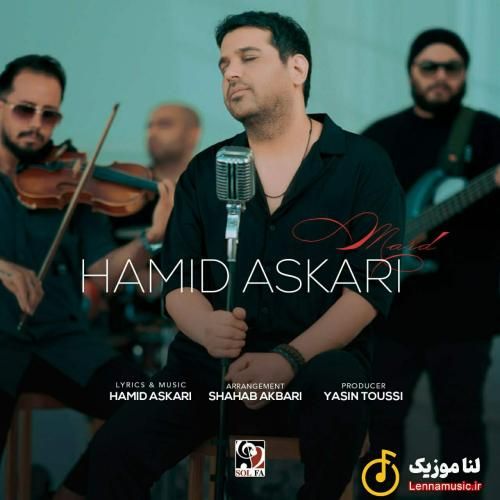 حمید عسکری مرد