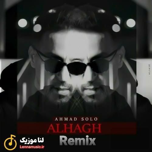 احمد سلو الحق