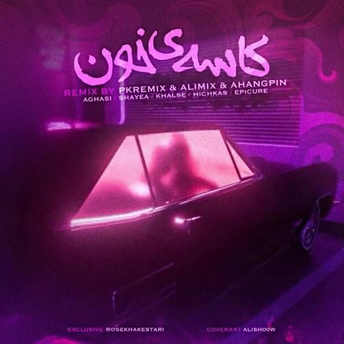 علی میکس و پی کی ریمیکس کاسه ی خون