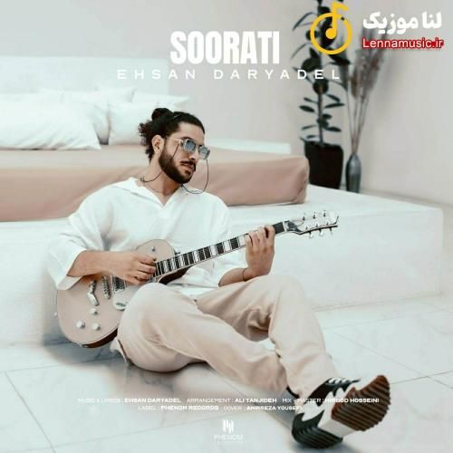 احسان دریادل صورتی