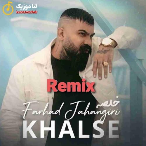 فرهاد جهانگیری خلصه