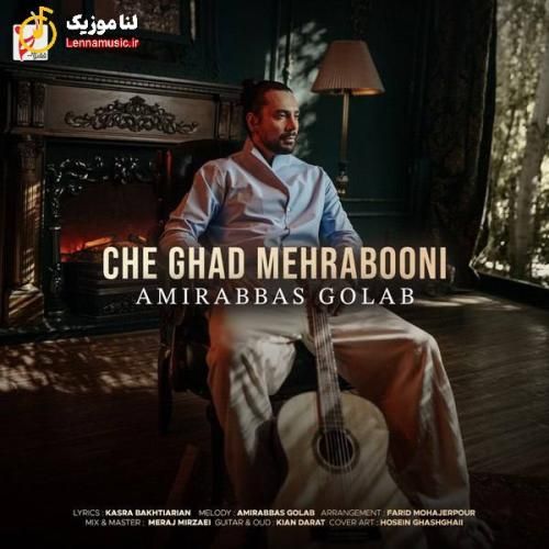 امیرعباس گلاب چه قد مهربونی