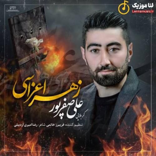 علی صفرپور زهرا اعزاسی