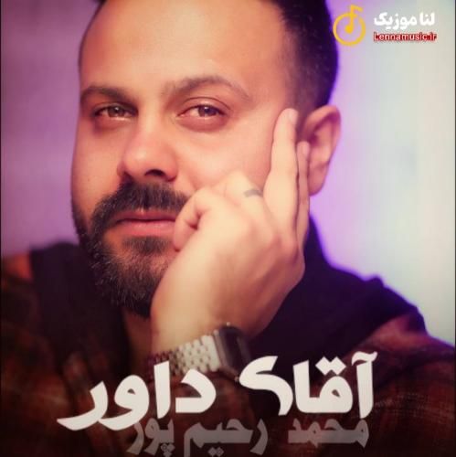 محمد رحیم پور داور