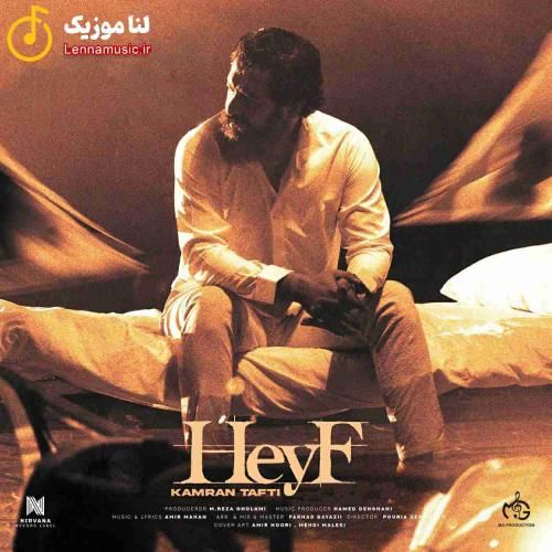 کامران تفتی حیف