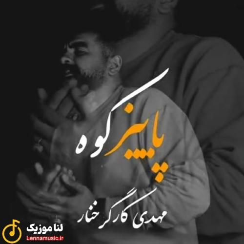 مهدی کارگر پاییز کوه