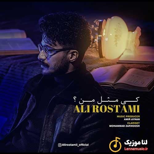 علی رستمی کی مثل من