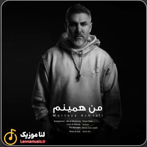 مرتضی اشرفی من همینم