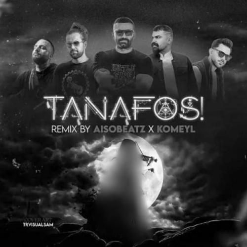 آیسو بیتز و کمیل تنفس