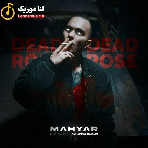 مهیار رز مرده