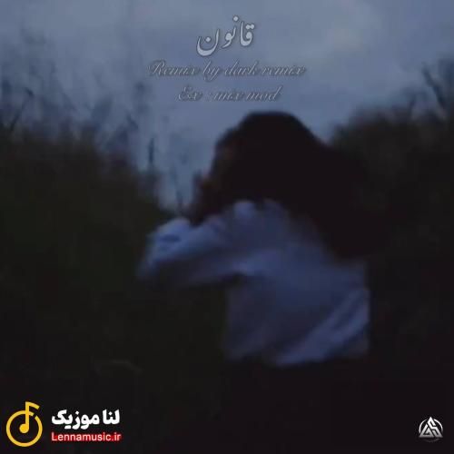 دارک ریمیکس قانون