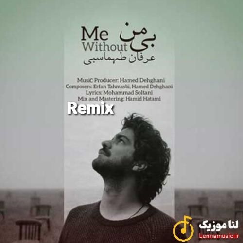 عرفان طهماسبی بی من