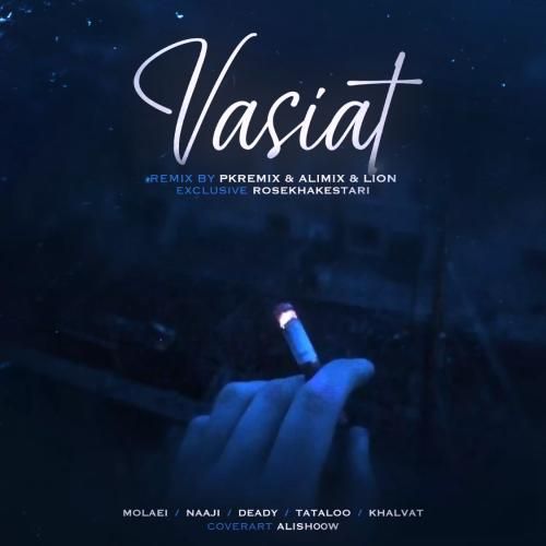 علی میکس و پی کی ریمیکس وصیت