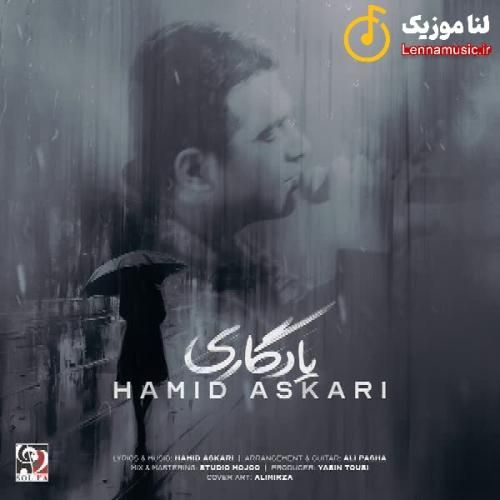 حمید عسکری یادگاری