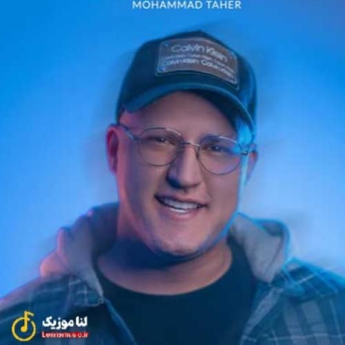 محمد طاهر بگین ابر میشه آسمون تیره میشه نیستی سرد میشه هوا