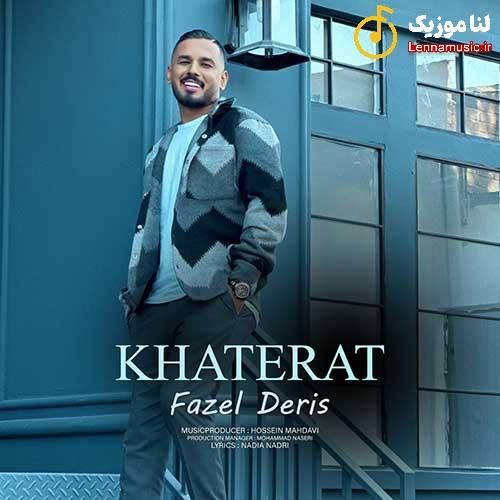 فاضل دریس خاطرات