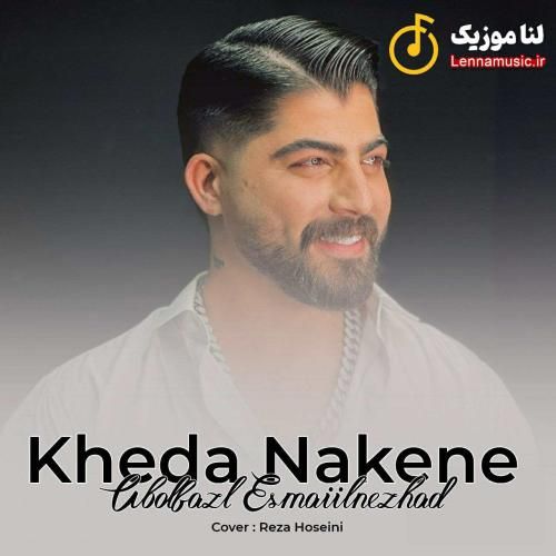 ابوالفضل اسماعیل نژاد خدا نکنه