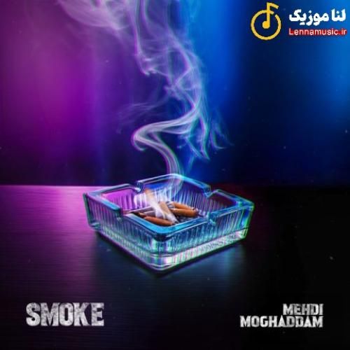 مهدی مقدم سیگار