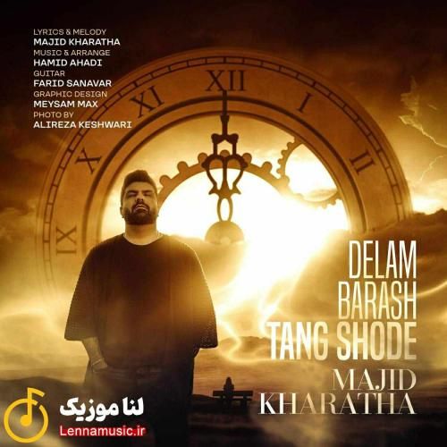 مجید خراطها دلم براش تنگ شده