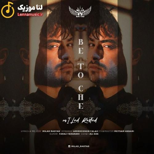 میلاد راستاد به تو چه
