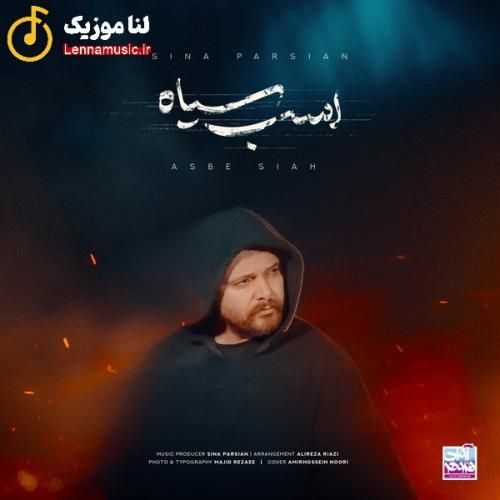 سینا پارسیان اسب سیاه