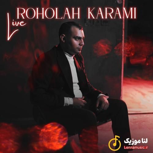 روح الله کرمی خانواده گردم لجن زنده خوانی