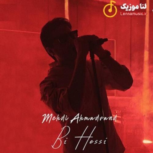 مهدی احمدوند بی حسی