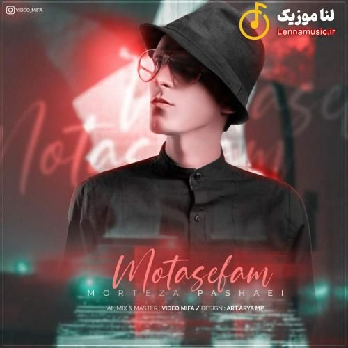 مرتضی پاشایی متأسفم