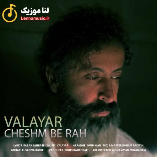 والایار چشم به راه