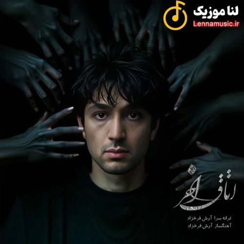 آرش فرخزاد اتاق آخر